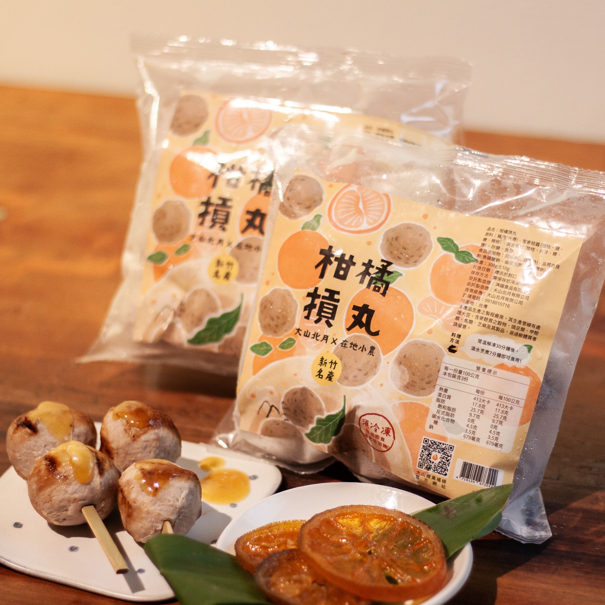 柑橘貢丸
