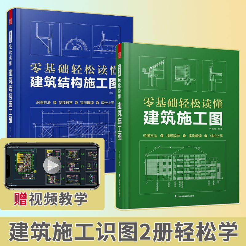 從零基礎到精通！建築快速識圖教程雙書