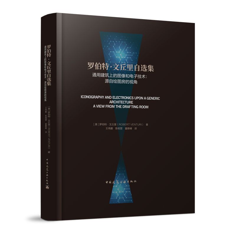 [預購]《羅伯特.文丘里自選集 通用建築上的圖像和電子技術：源自繪圖房的視角》