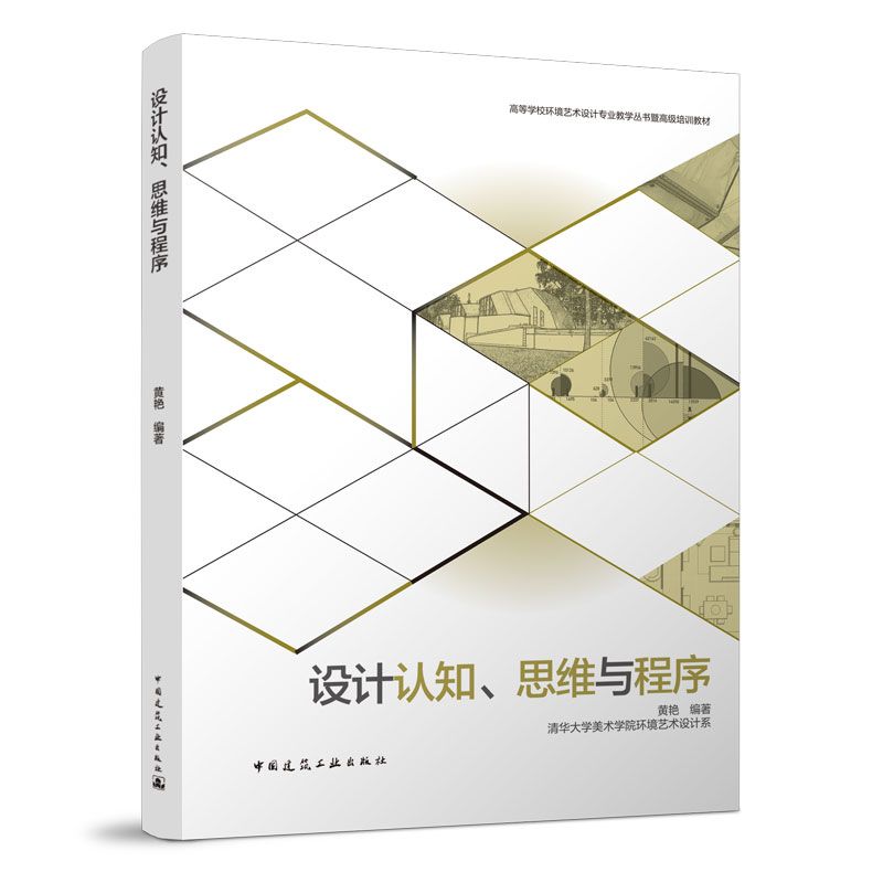 [預購]《設計認知、思維與程式》