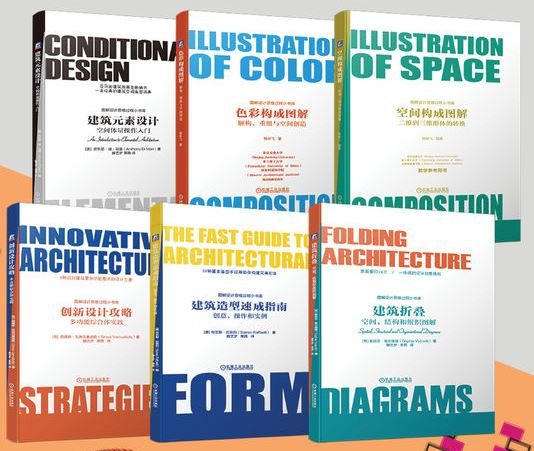 [預購/備貨期較長]《包豪斯建築設計風格入門書》（六冊）