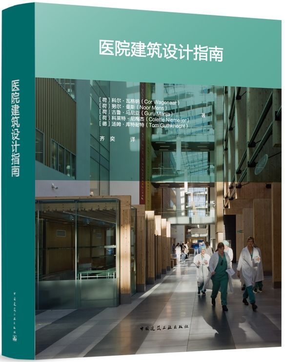 [預購]《醫院建築設計指南》重理論與實踐的醫療建築專業書籍