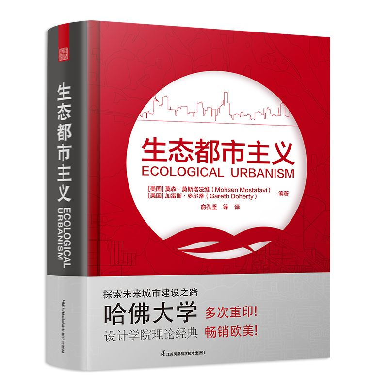 [預購]《生態都市主義》哈佛大學設計學院院長主編，生態都市主義奠基之作