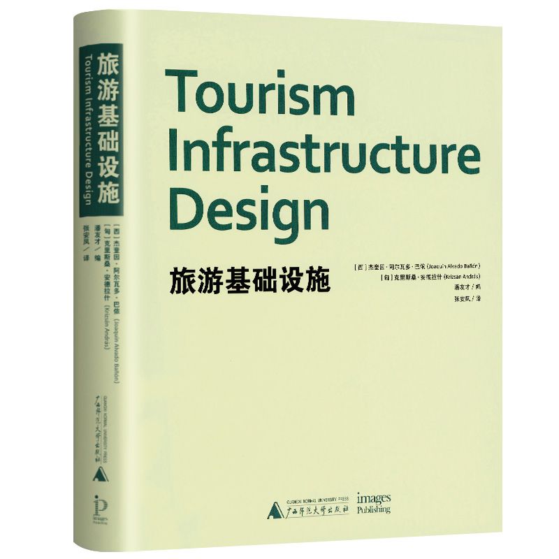 [預購]《旅遊基礎設施》