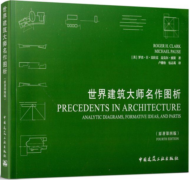 [預購]《世界建筑大师名作图析（原著第四版）》