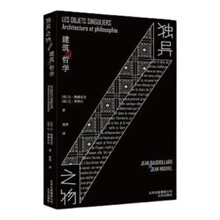 《獨異之物：建築與哲學》