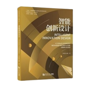 《智能創新設計》優化城市設計，美化城市環境