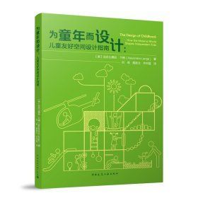 【預購】《為童年而設計》★「城市裡的兒童樂園，從設計開始」