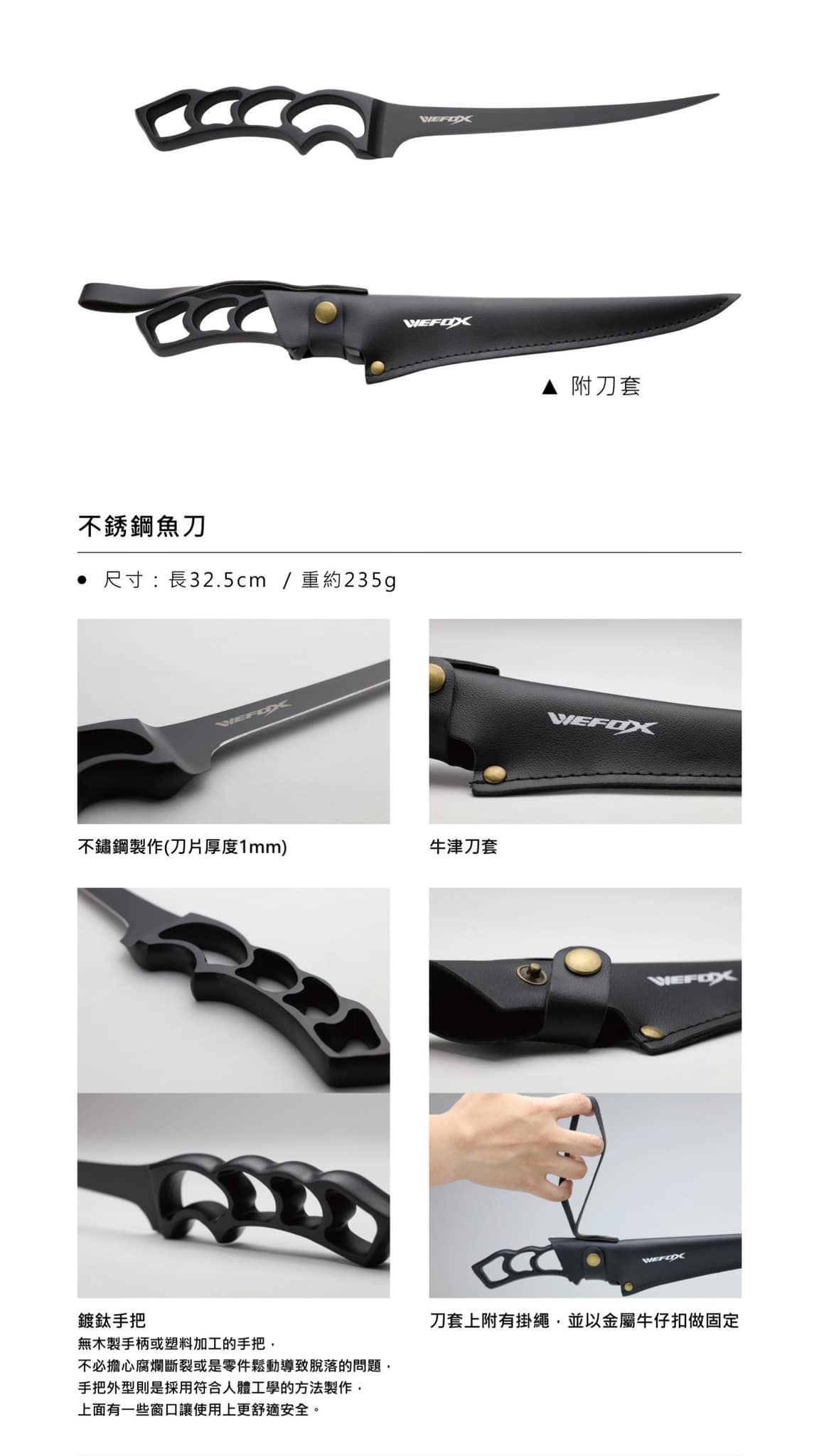 💢 桃園東區釣具 【 WEFOX 不銹鋼魚刀】