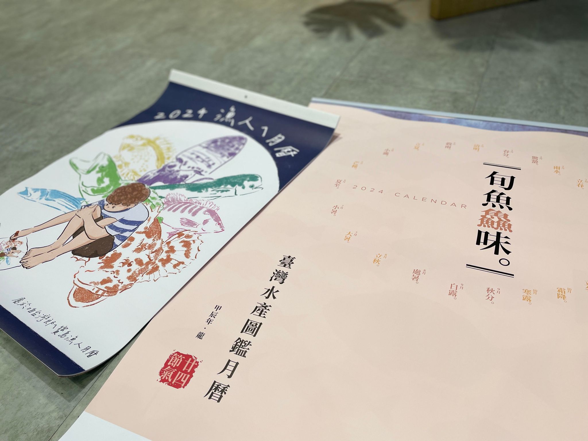 ＼ 2024年漁人ㄟ月曆！/