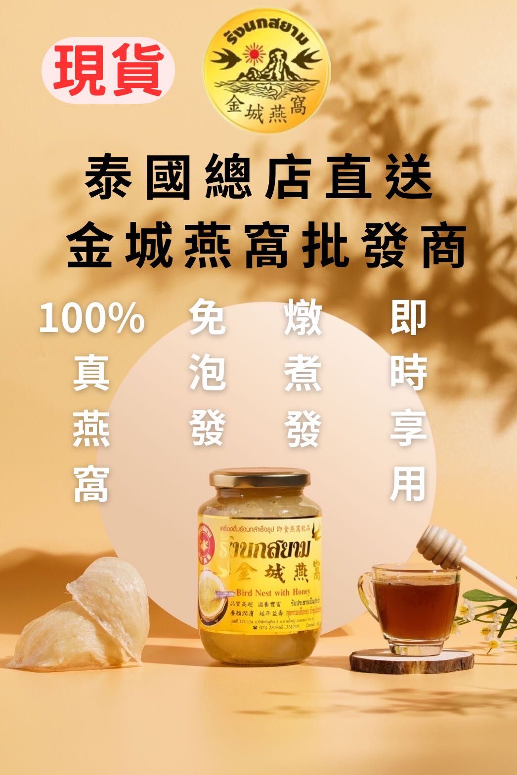 金城燕窩 泰國燕窩 最新現貨 100%燕窩正品 原裝 泰國空運 500g 批發團購 泰國總經銷 @birds_nest