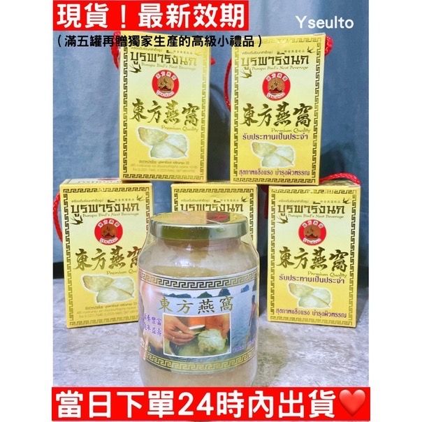 東方燕窩 泰國總店現貨 最新到貨！蜂蜜 無糖 原裝正品100%真燕窩 血燕 #金城燕窩#義福巷 #Yseulto