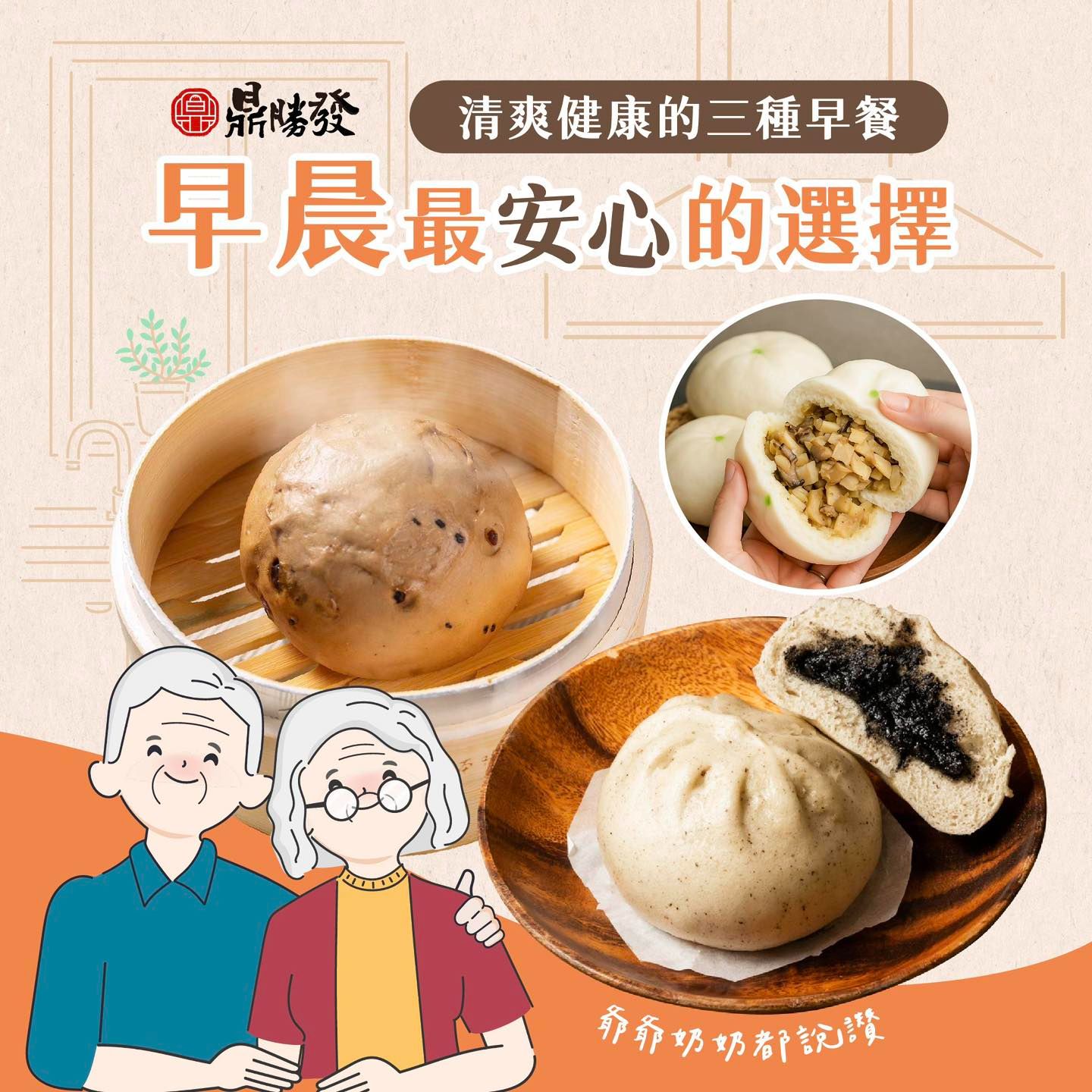 甜包子。素包子