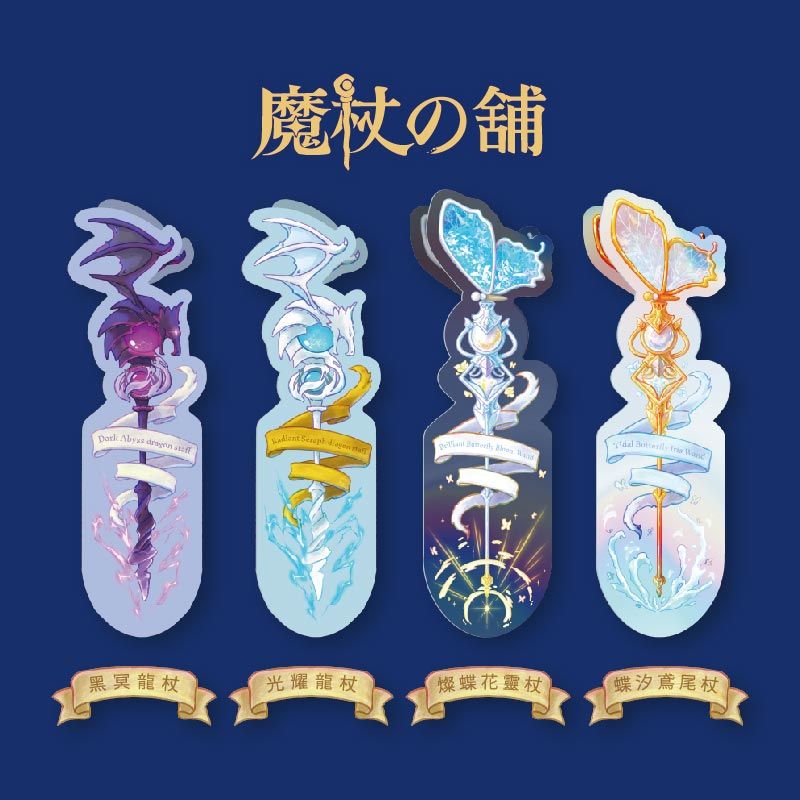 魔杖造型書籤