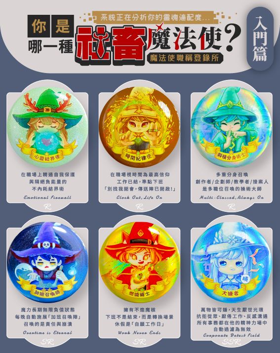 你是哪一種社畜魔法使_入門篇-雙閃胸章58mm