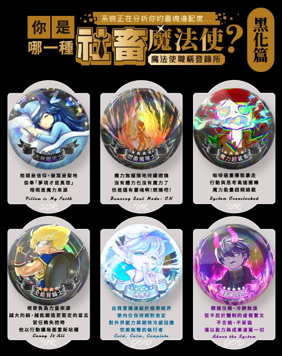你是哪一種社畜魔法使_黑化篇-雙閃胸章58mm