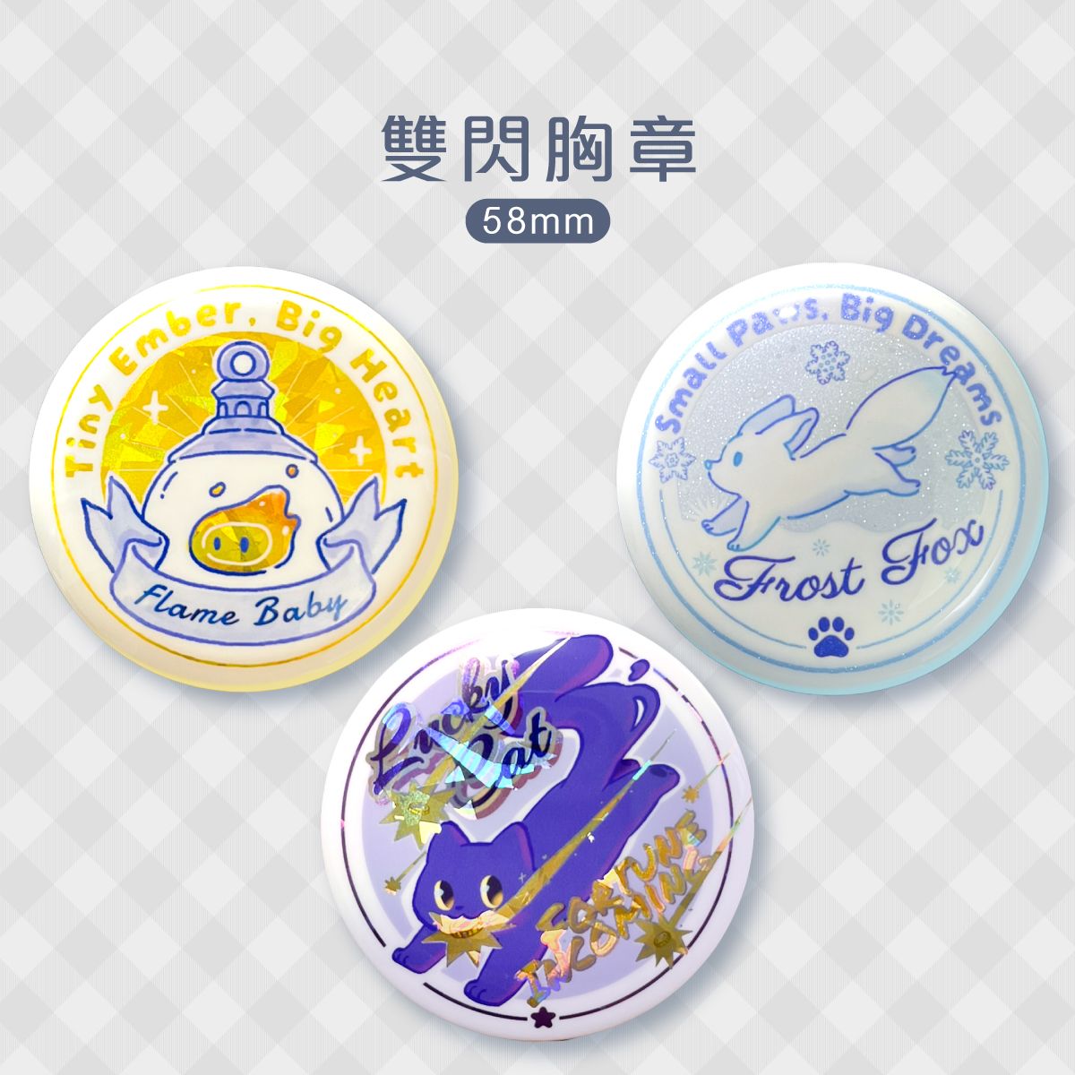 精靈雙閃胸章