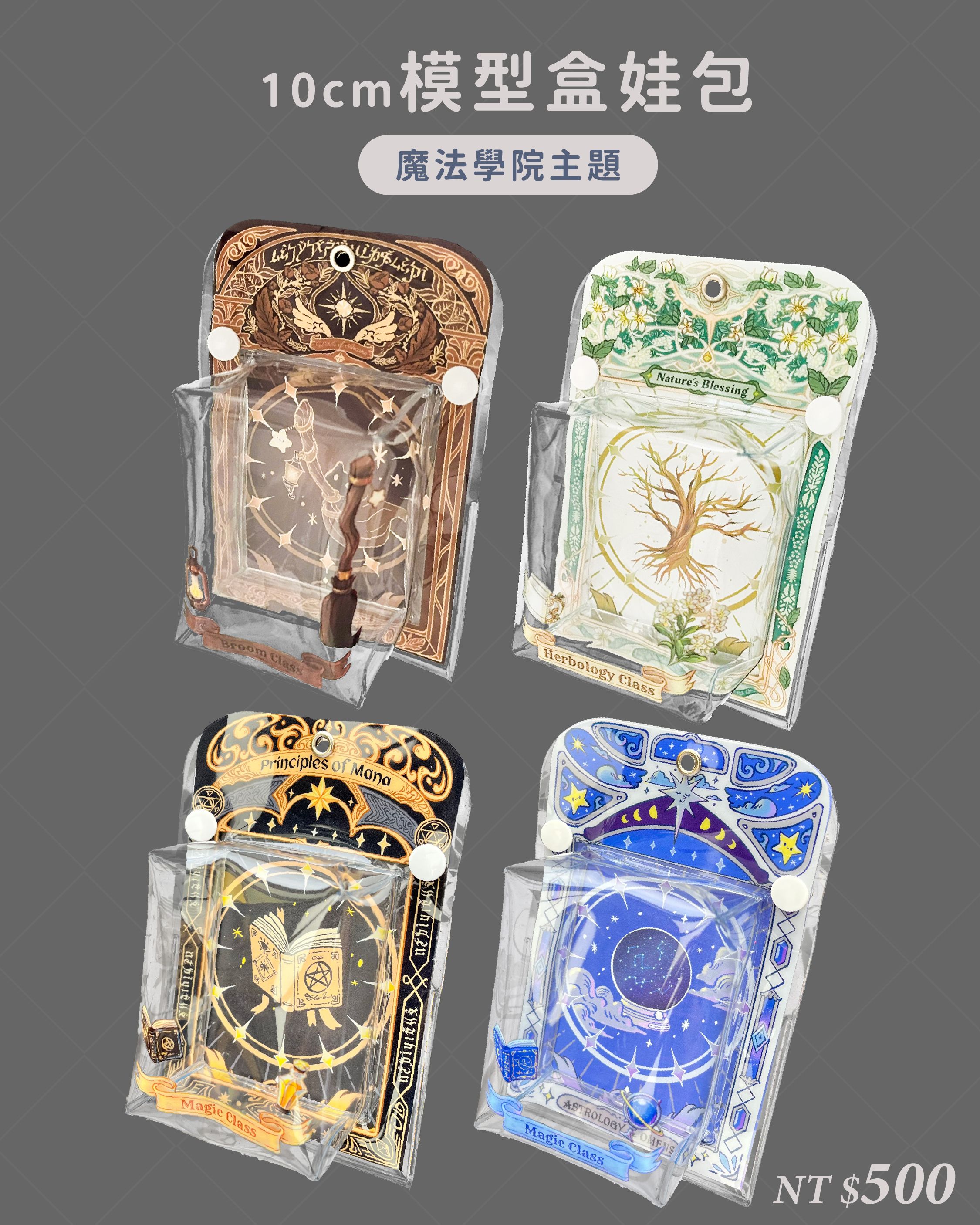 魔法學院系列｜課程主題曬娃包