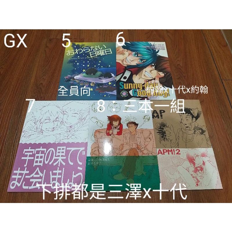 遊戲王二手日文同人：GX