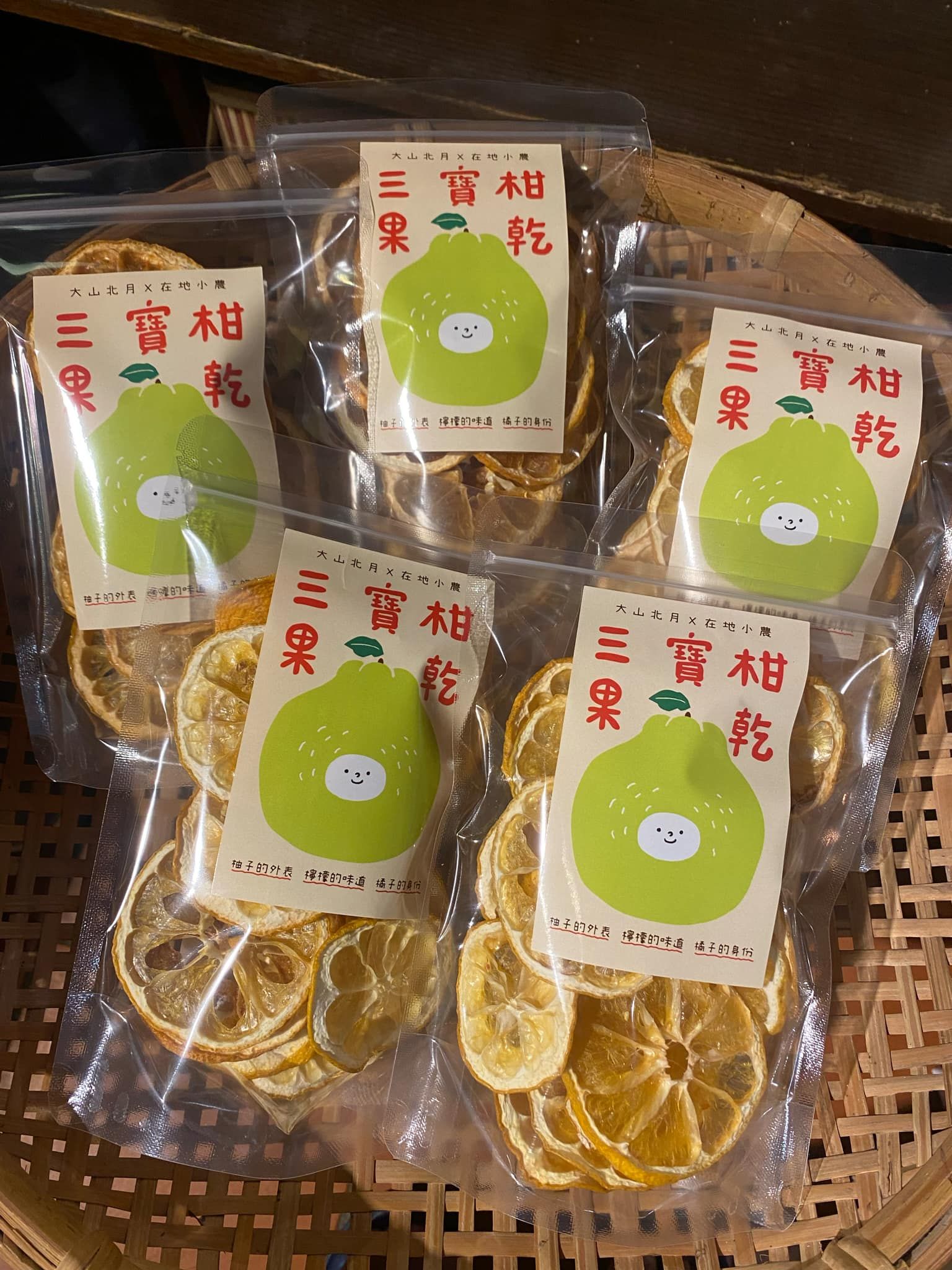 三寶柑果乾