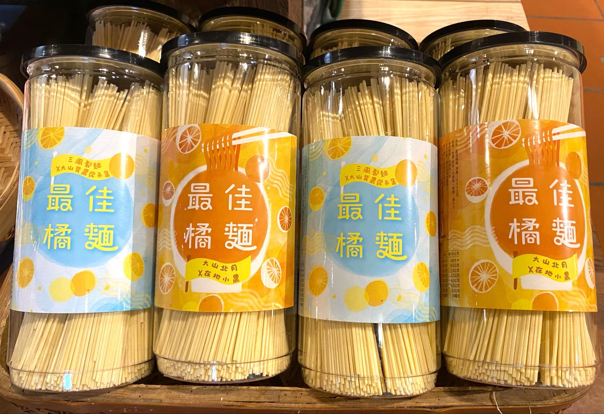 最佳橘麵_柑橘麵條