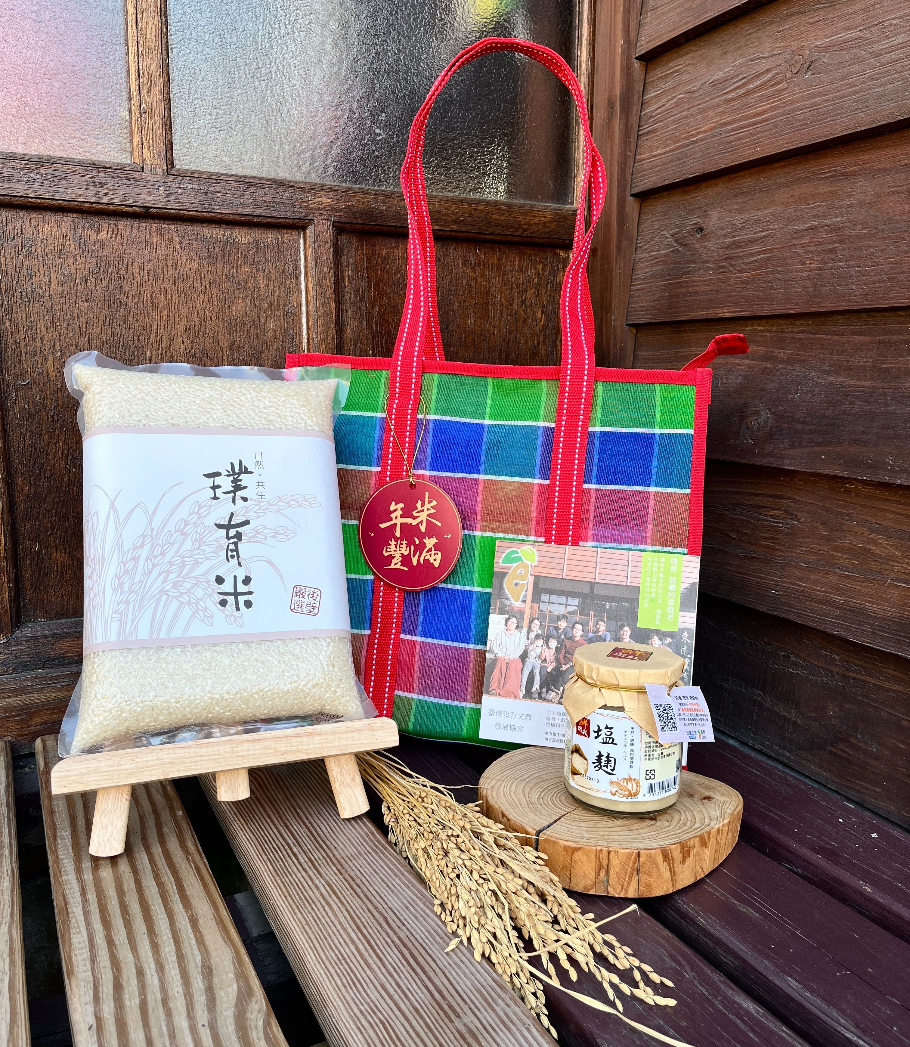 馬年優惠套組-米與鹽麴相遇