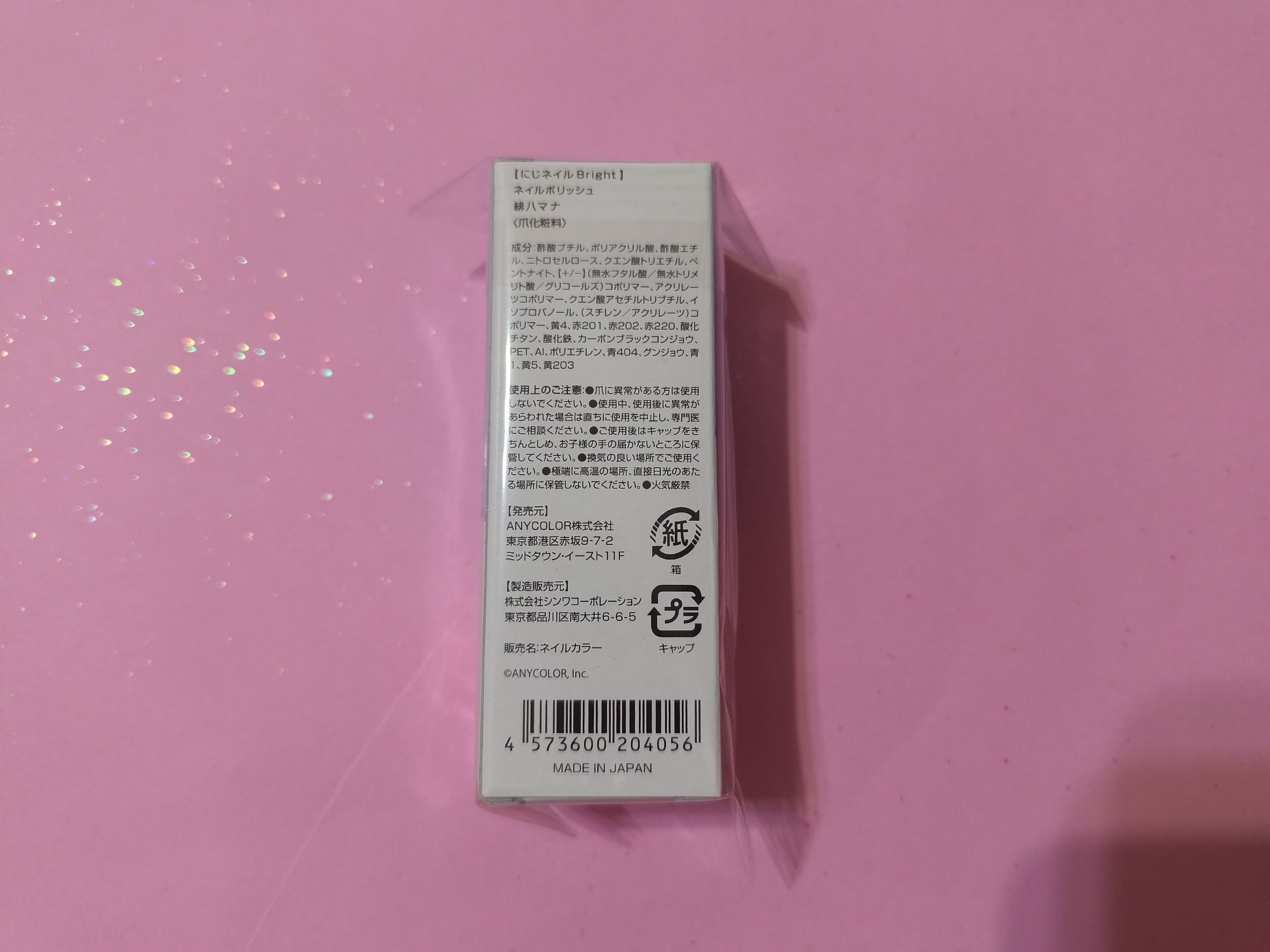 緋八マナ指甲油（無拍立得）