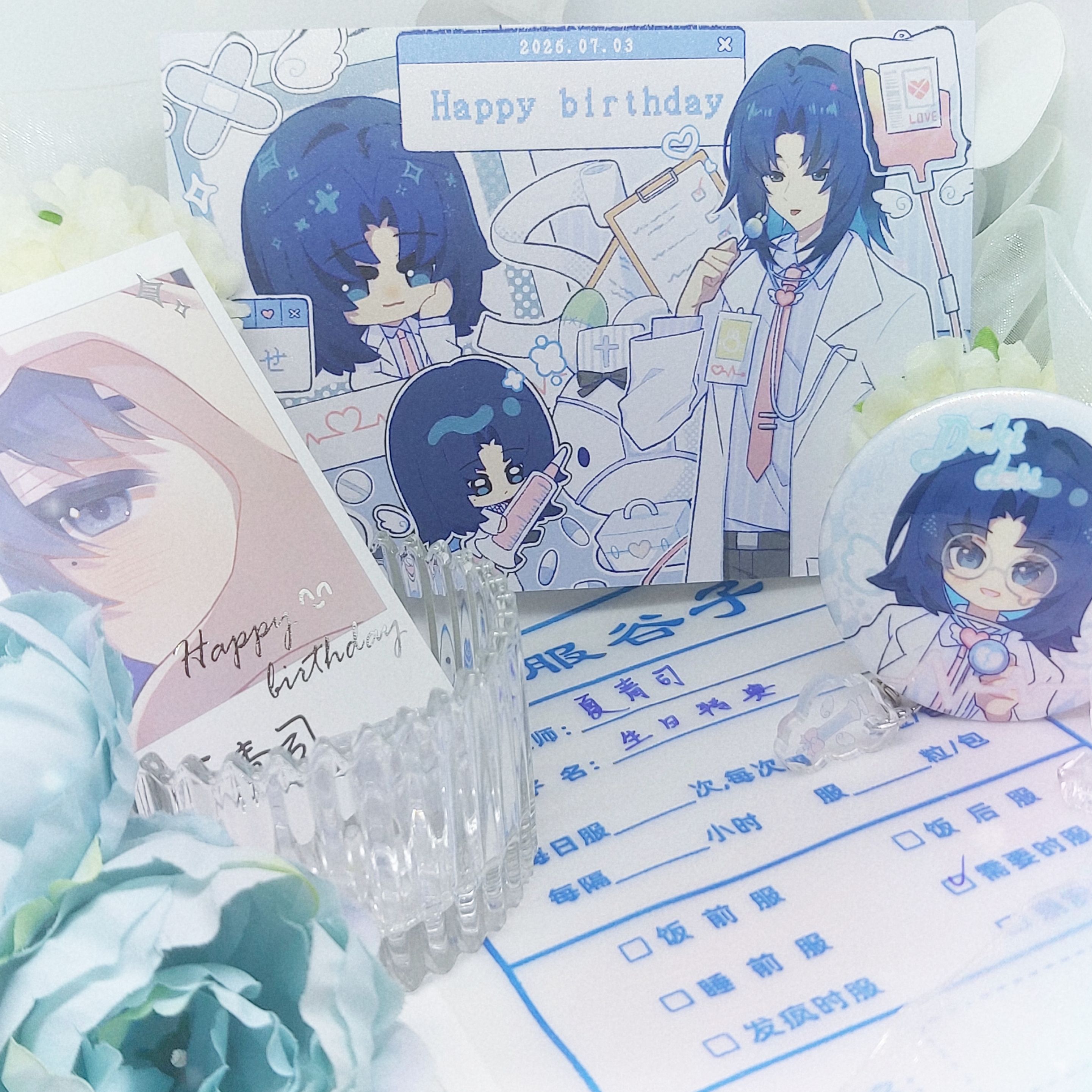 夏青司生日特典