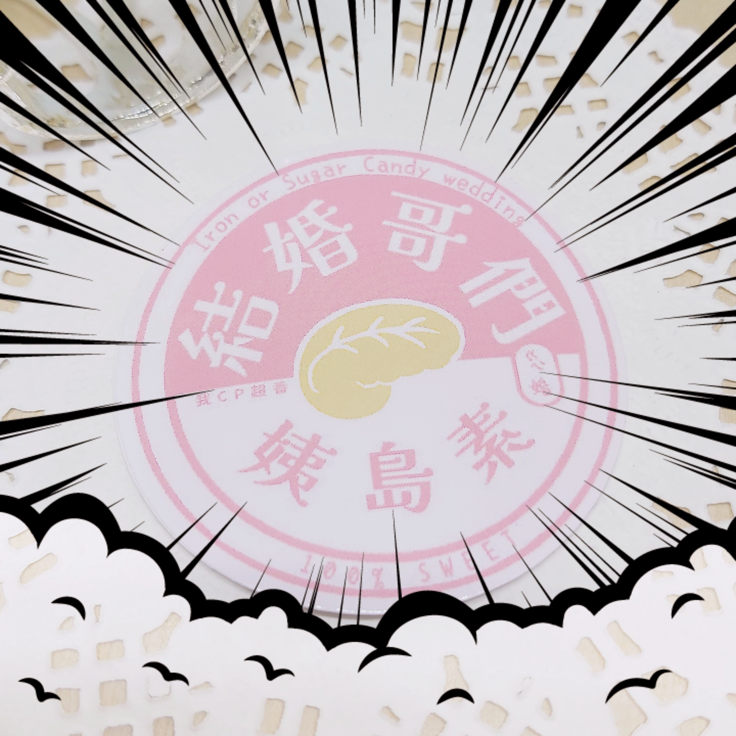 姨島素貼紙
