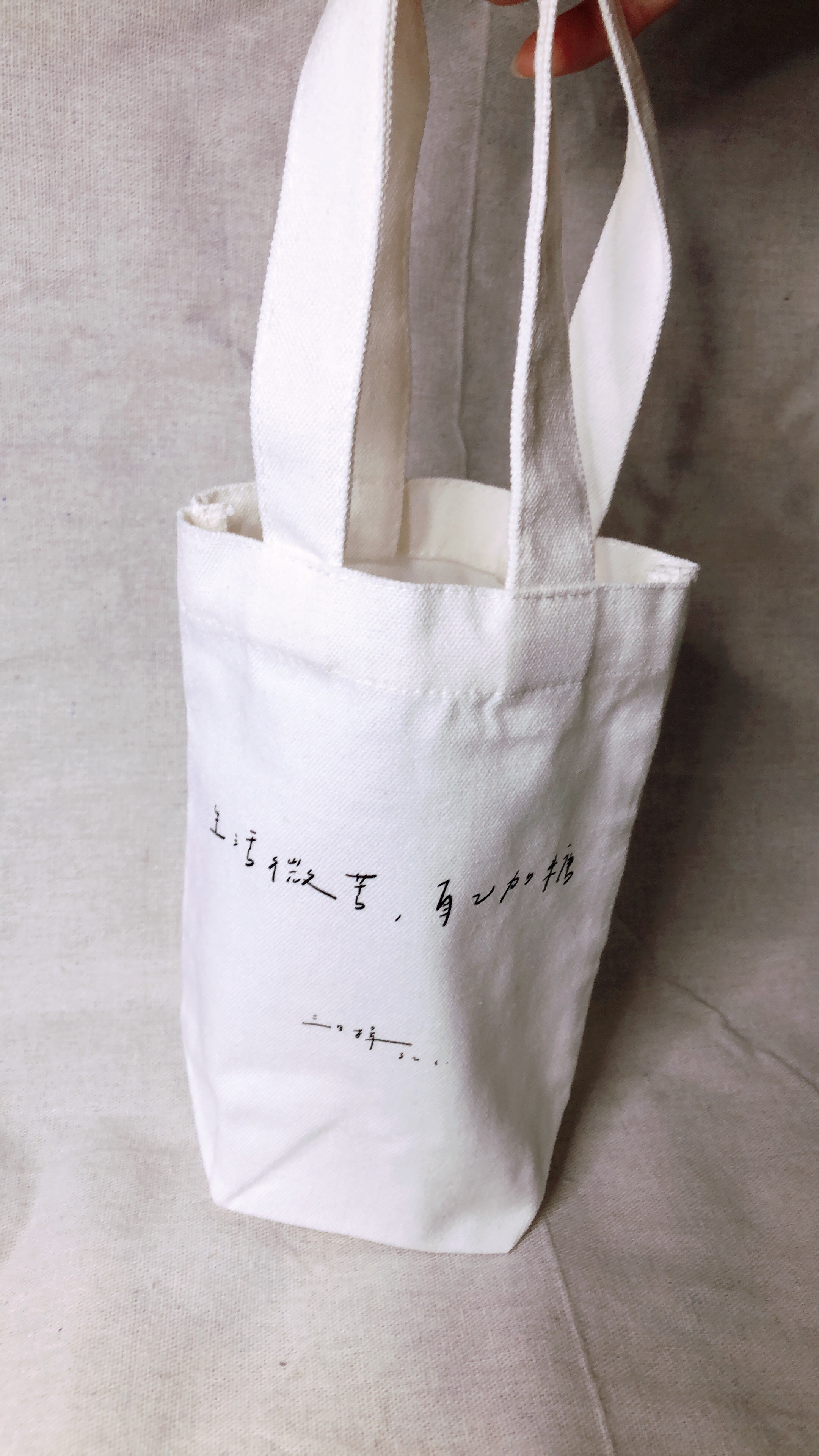 三日揖-生活微苦，自己加糖杯袋