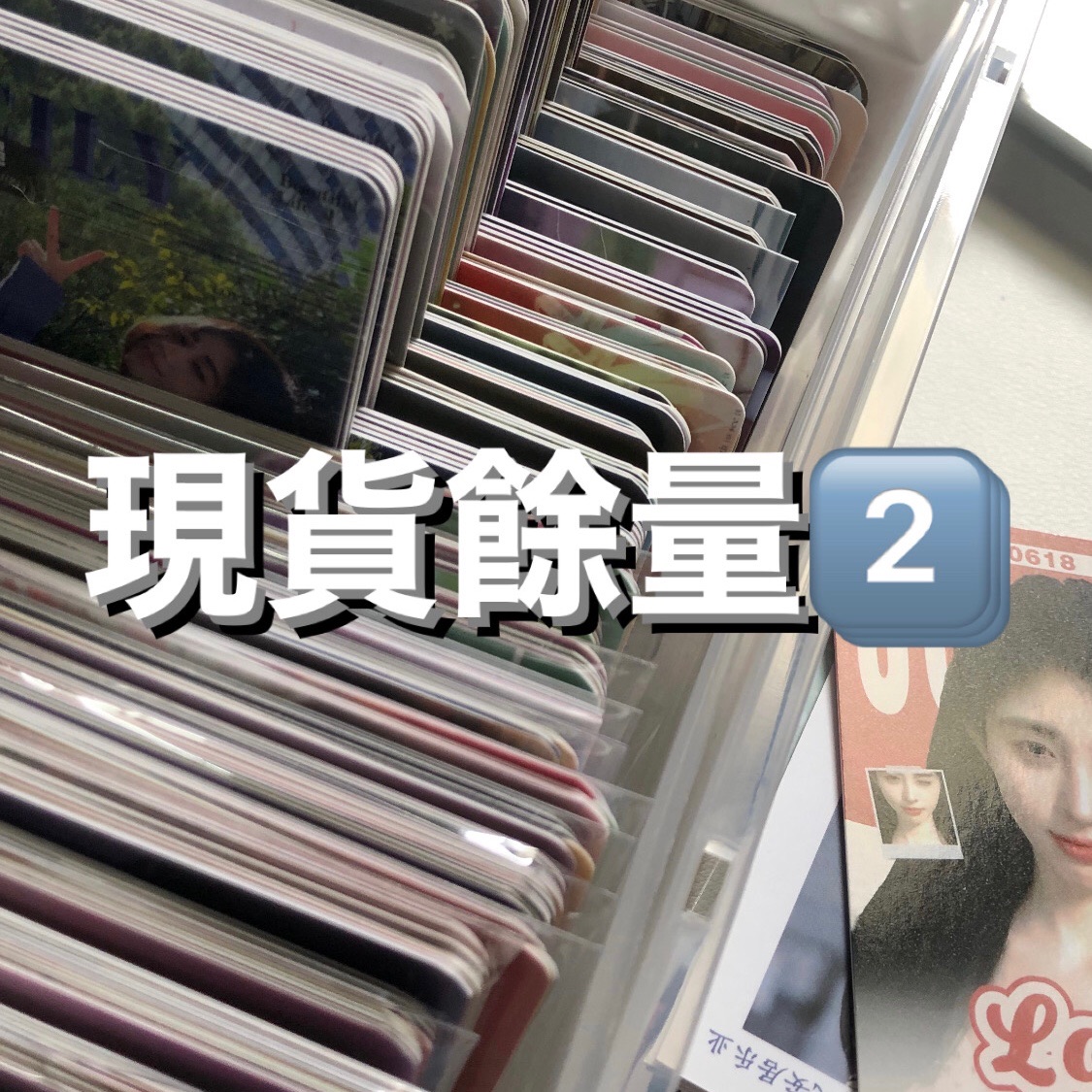 現貨餘量2⃣️，超過3個需買站子/站姐