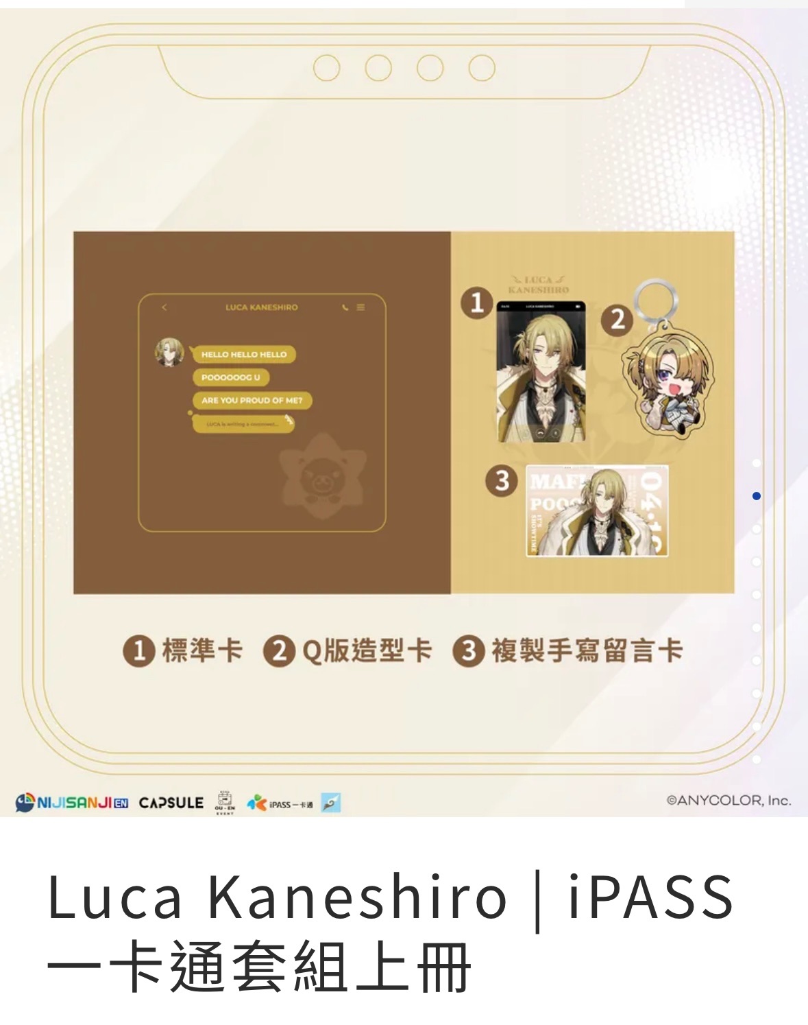 Luca Kaneshiro iPASS 一卡通套組（上冊