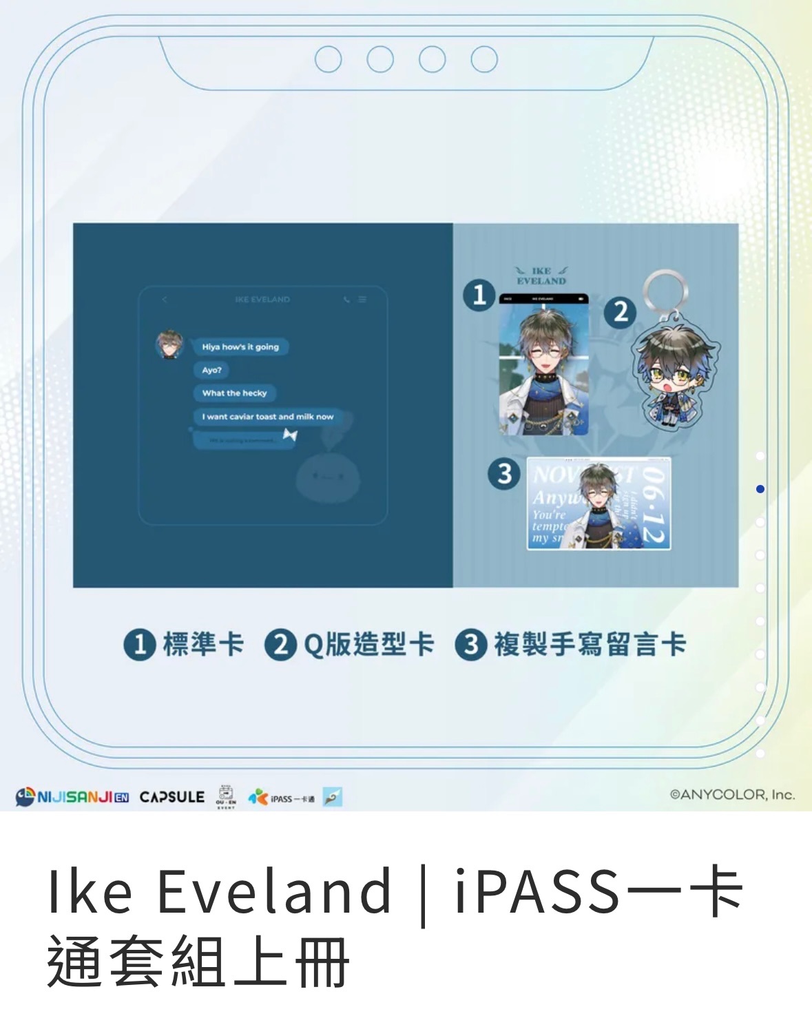 Ike EvelandiPASS一卡通套組（上冊）