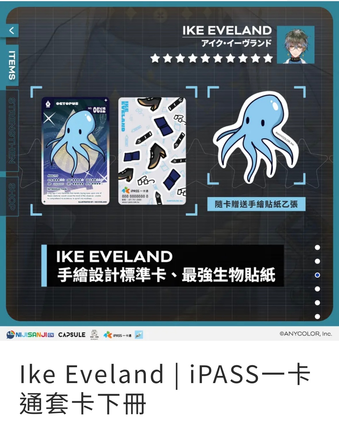 Ike Eveland  iPASS—卡通套卡下冊