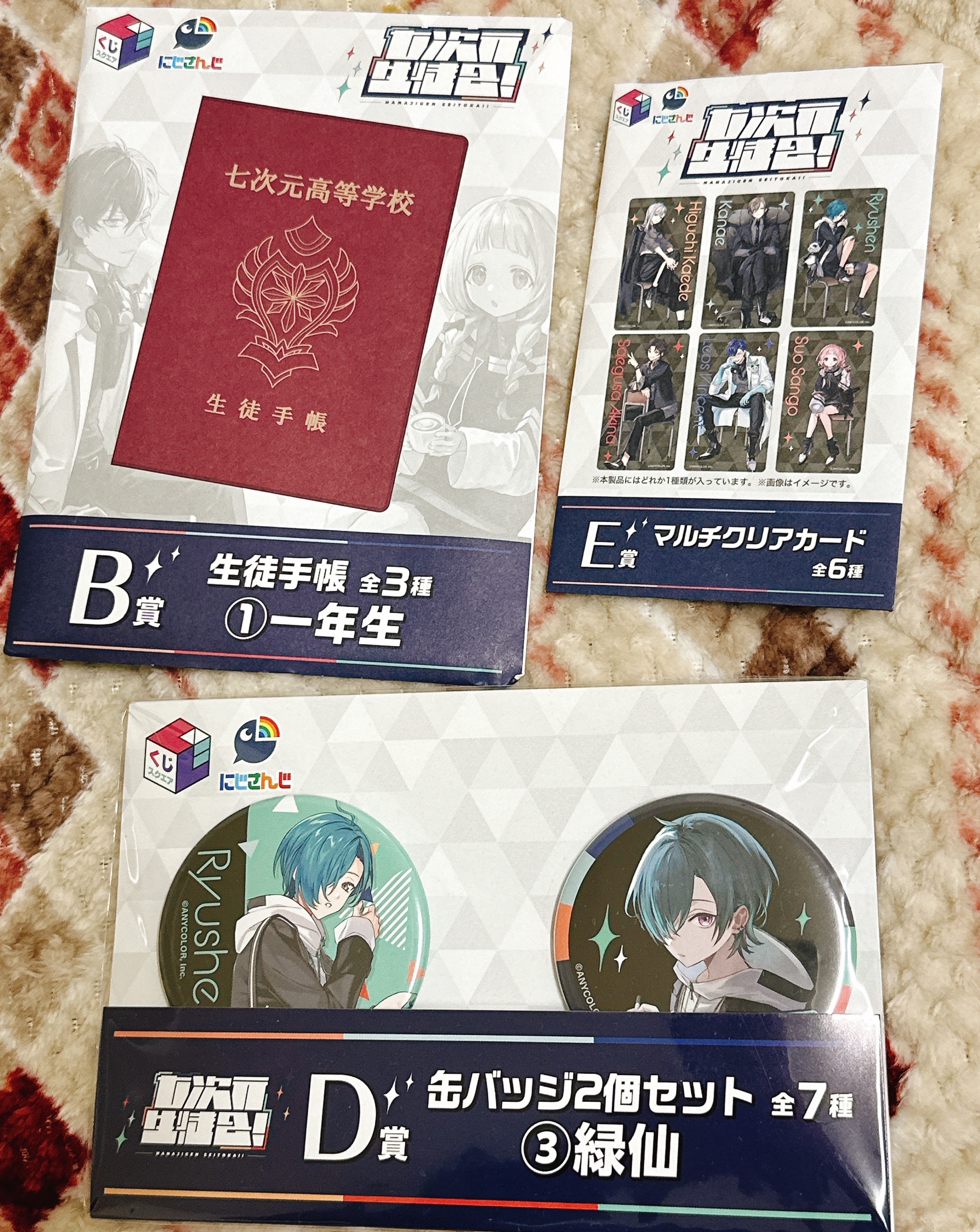 七次元生徒會一番賞：B + D + E賞