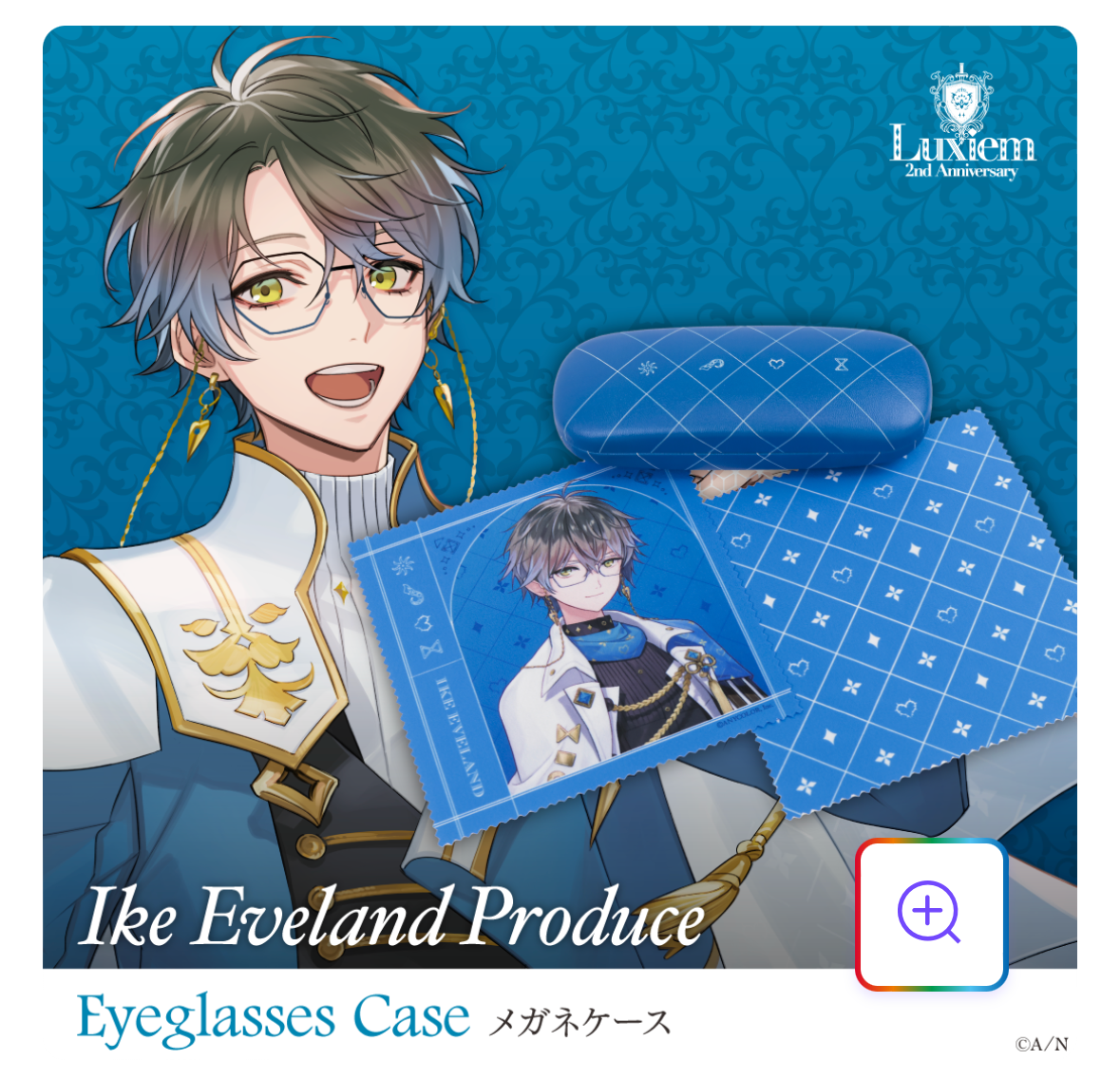 二周年紀念：Ike眼鏡盒+眼睛布