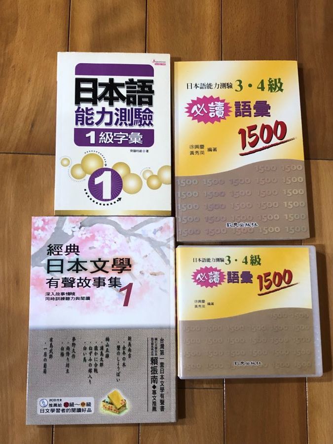 舊制日語單字書3本