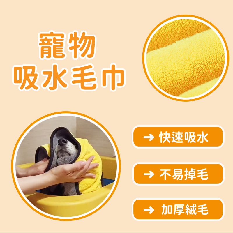 寵物吸水毛巾