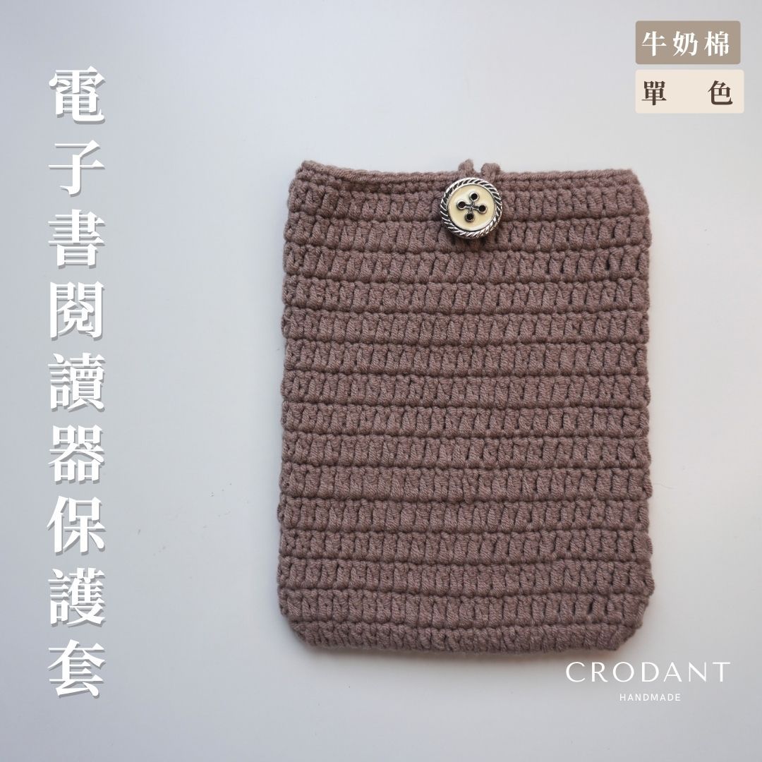 【限信用卡付款】電子書閱讀器保護套-單色
