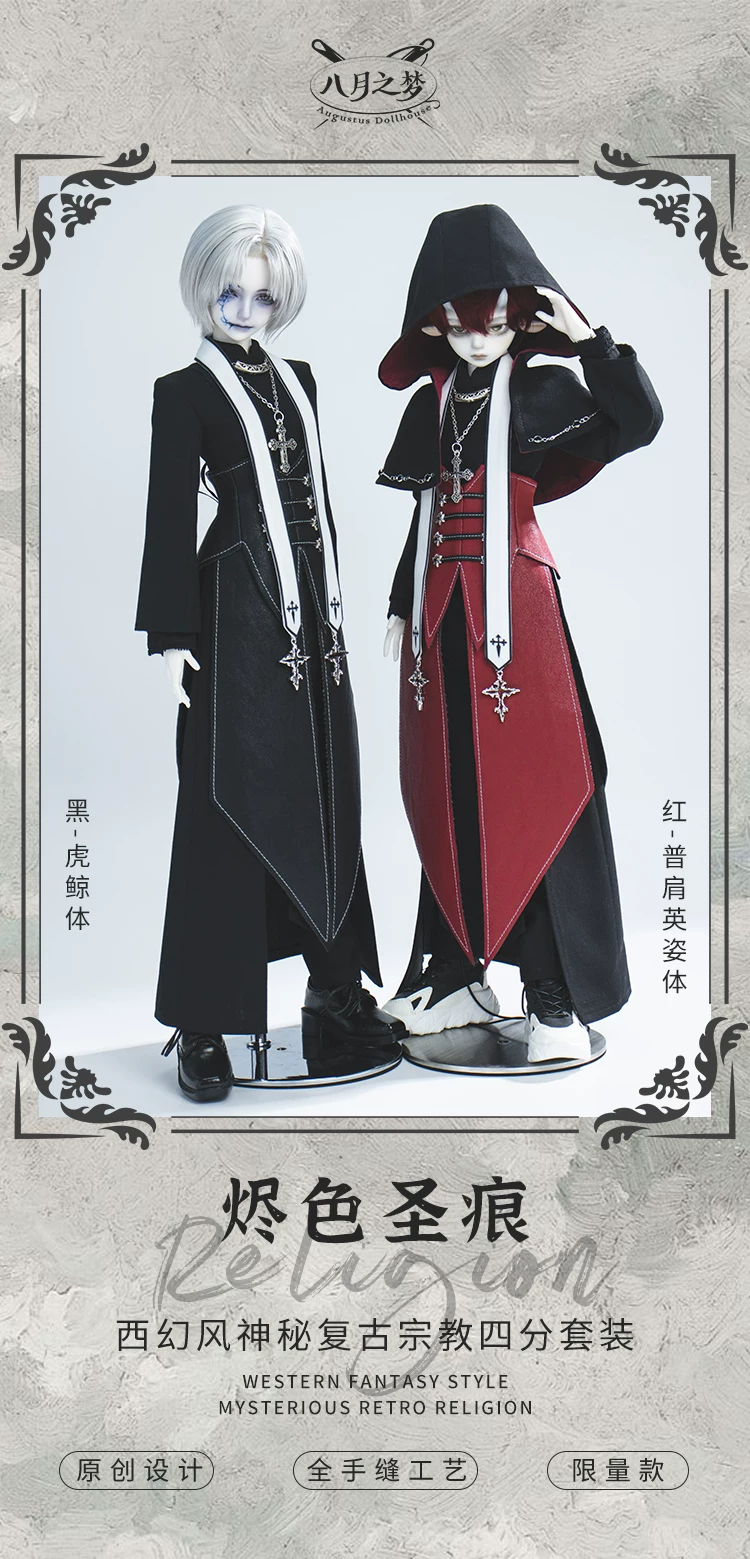 八月之夢，燼色聖痕，大4 黑色套裝