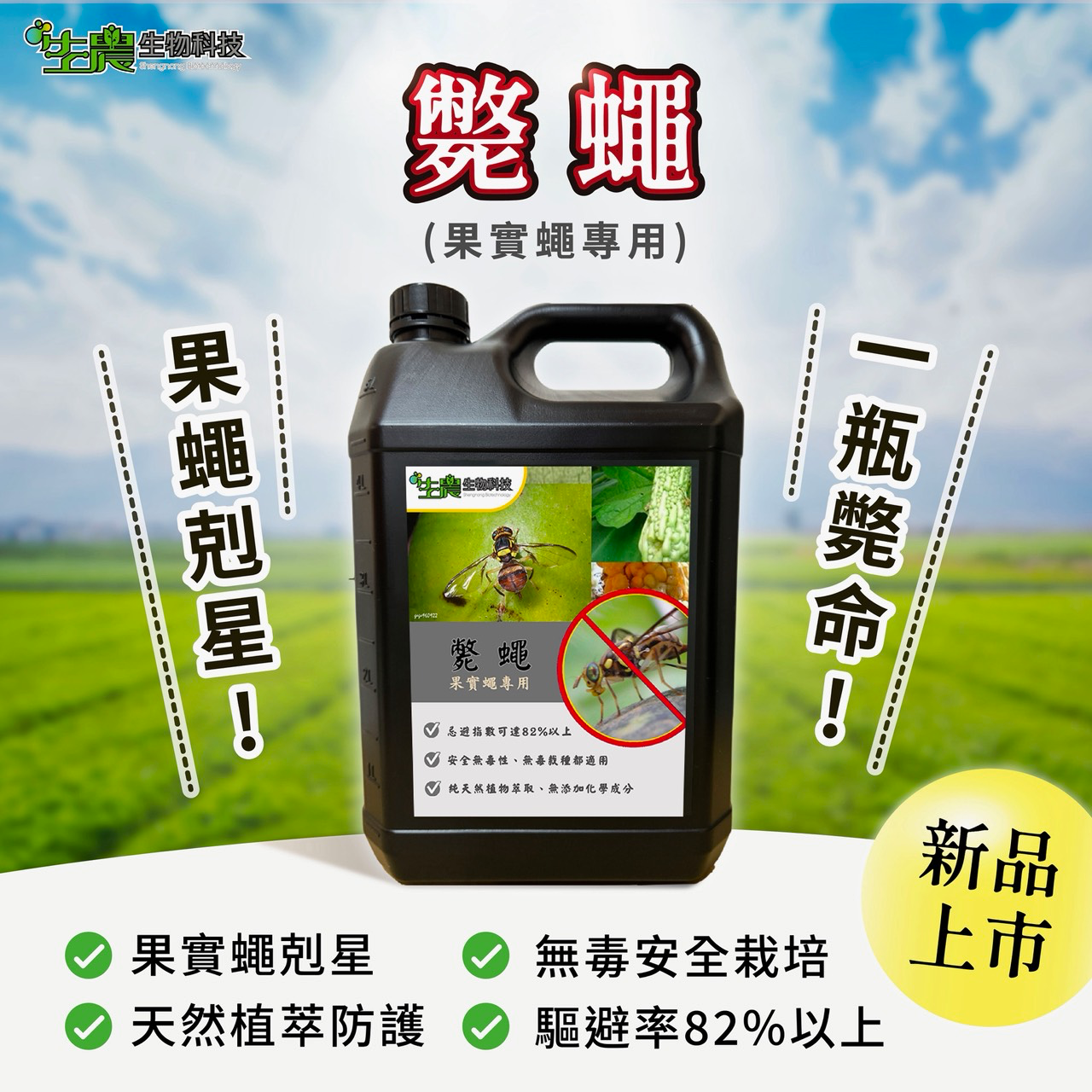 斃蠅