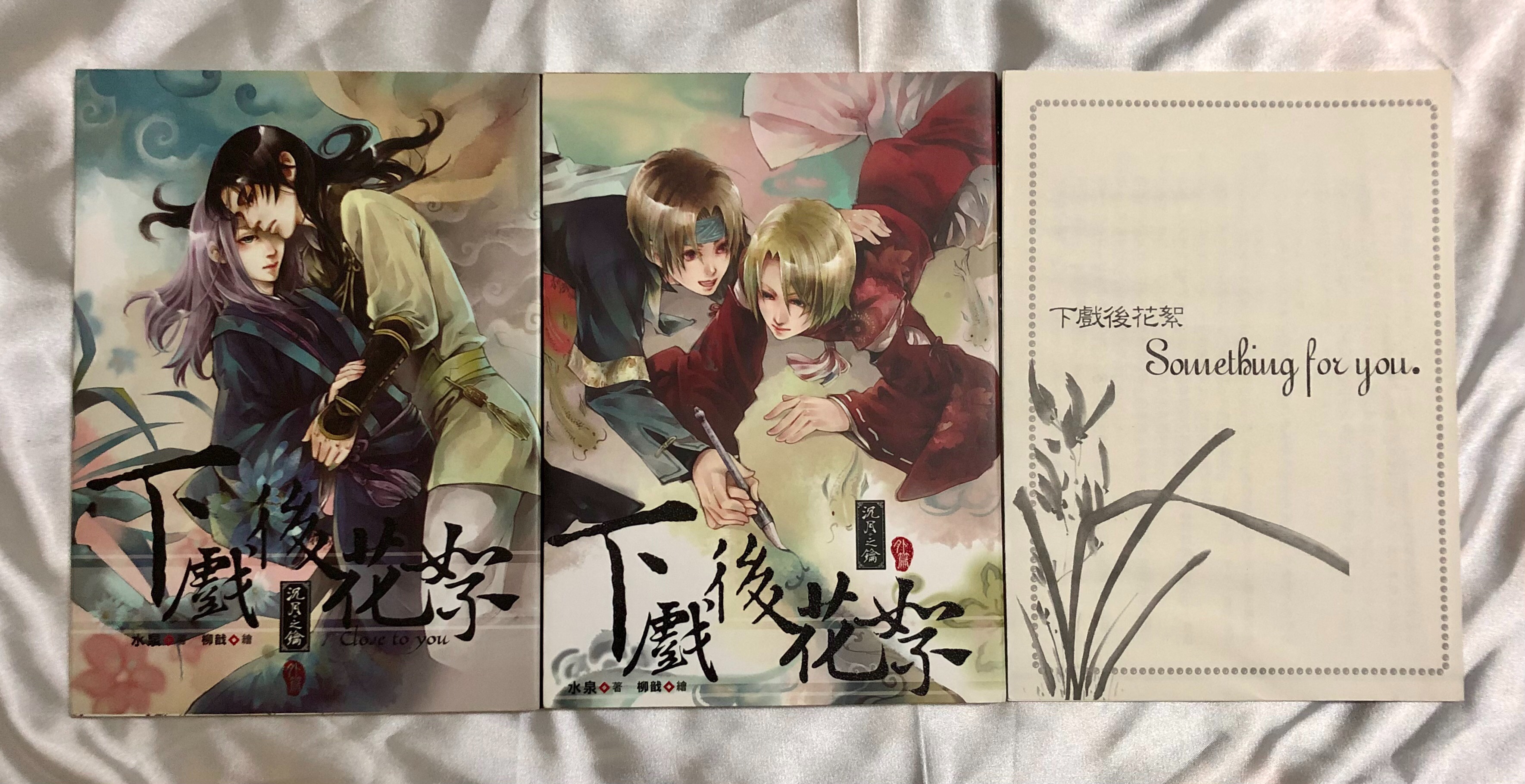水泉《沉月之鑰》同人出清