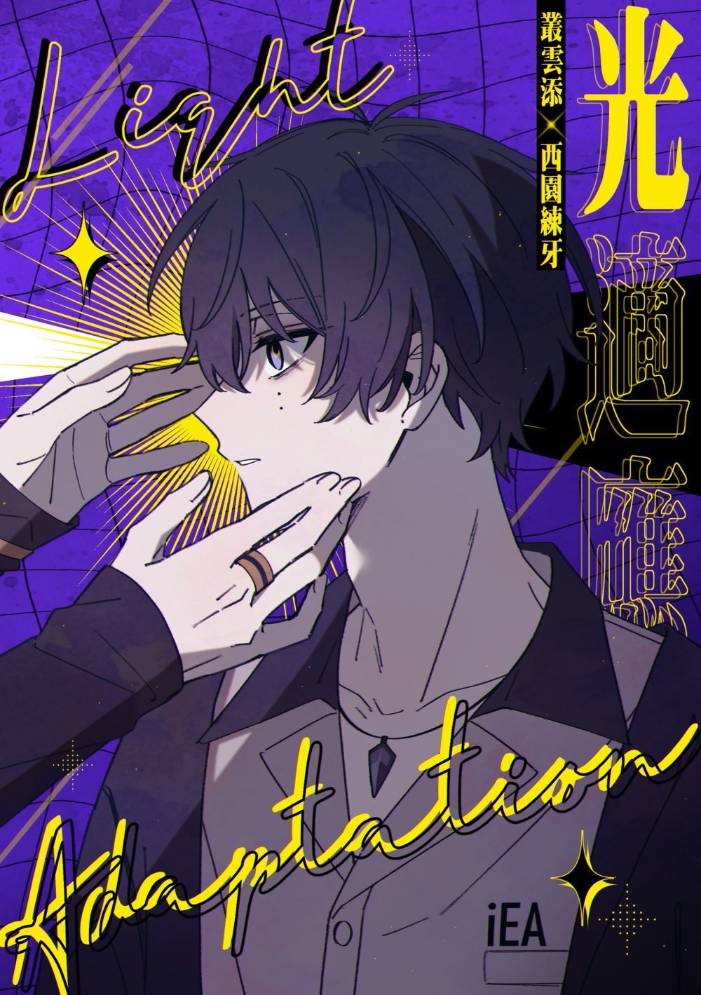 《Light Adaptation》