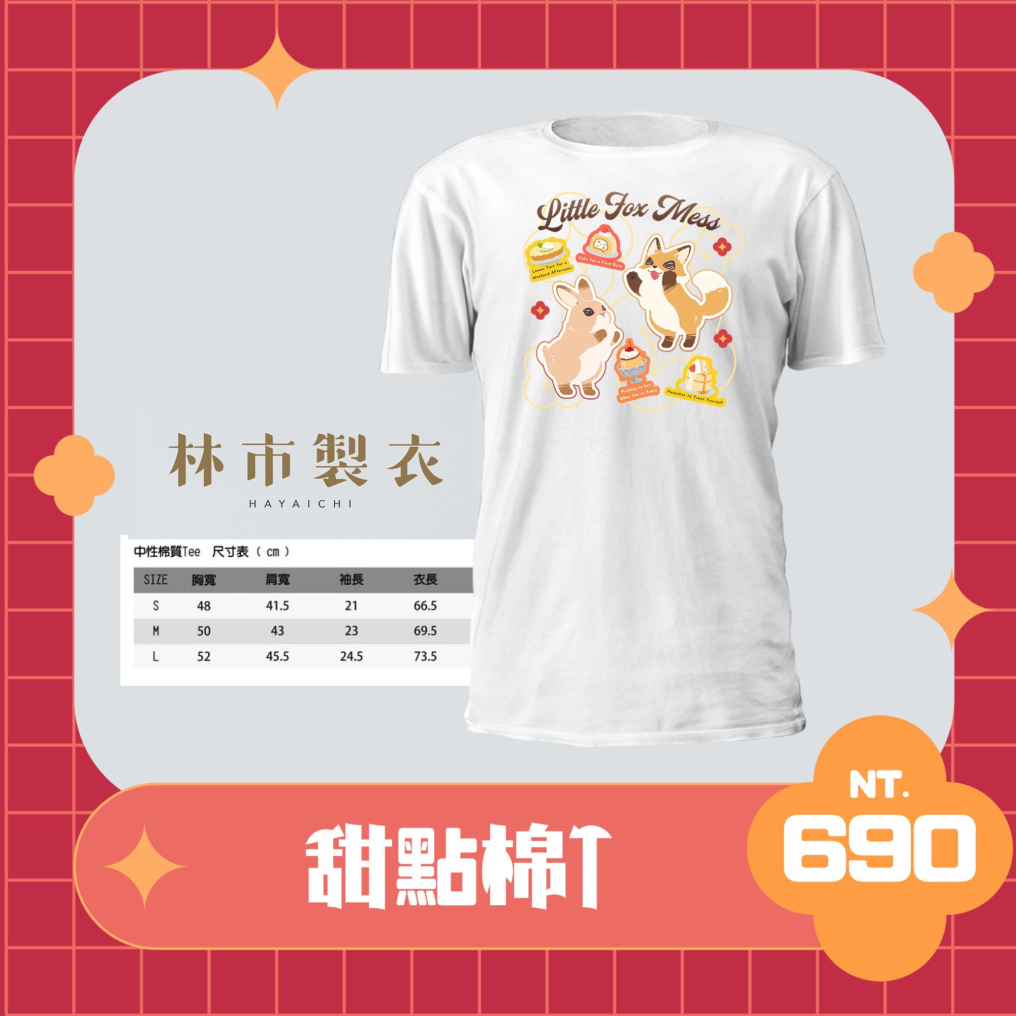 棉Ｔ上衣