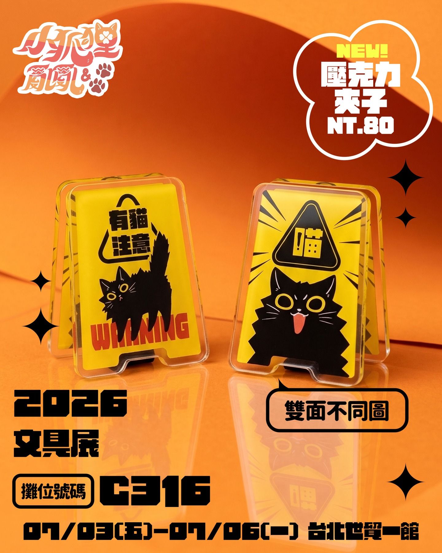 壓克力夾子