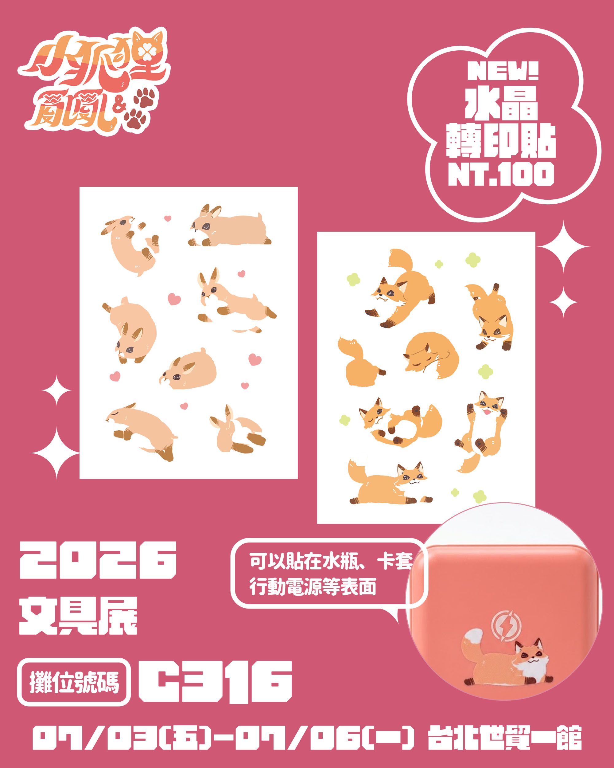 貼紙