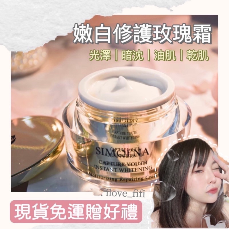 發光肌神級乳霜 美白修護霜 玫瑰霜 油肌 黯沉蠟黃必備乳液膠原蛋白玻尿酸保濕控油 妝前乳SIMQENA新卡