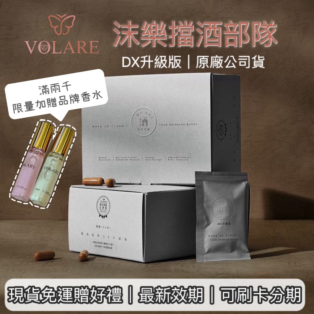 優惠活動🍾️DX升級版擋酒部隊🍾️ 最火神器 跑趴必備🍾️VOLARE 沫樂🦋薑黃