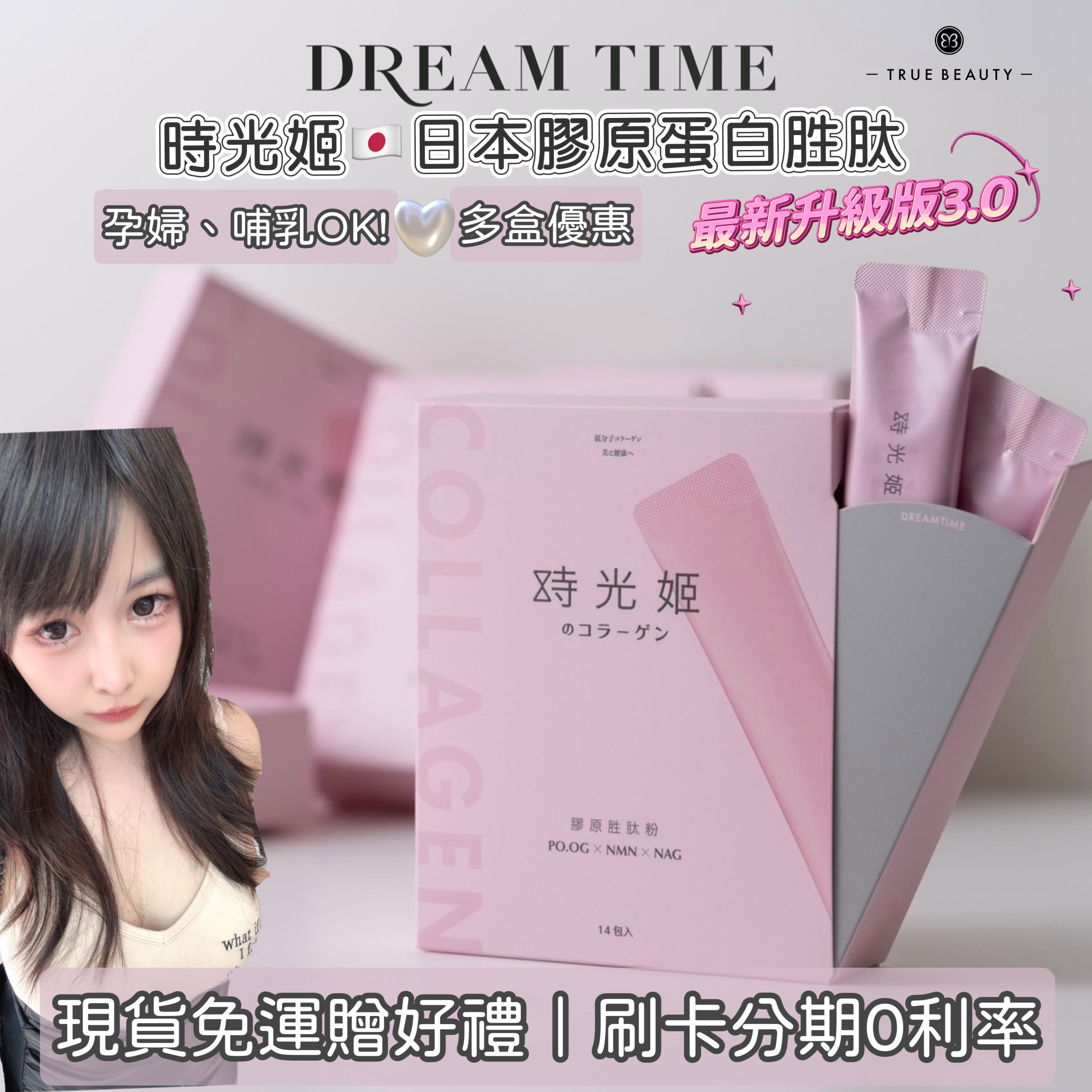 升級版3.0贈豪禮💎高濃度超有感🇯🇵日本新田DREAM TIME時光姬金萃膠原蛋白 燕窩