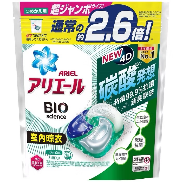 日本P＆G Ariel 4D抗菌洗衣膠囊 室內晾衣 31入裝（餘20入）